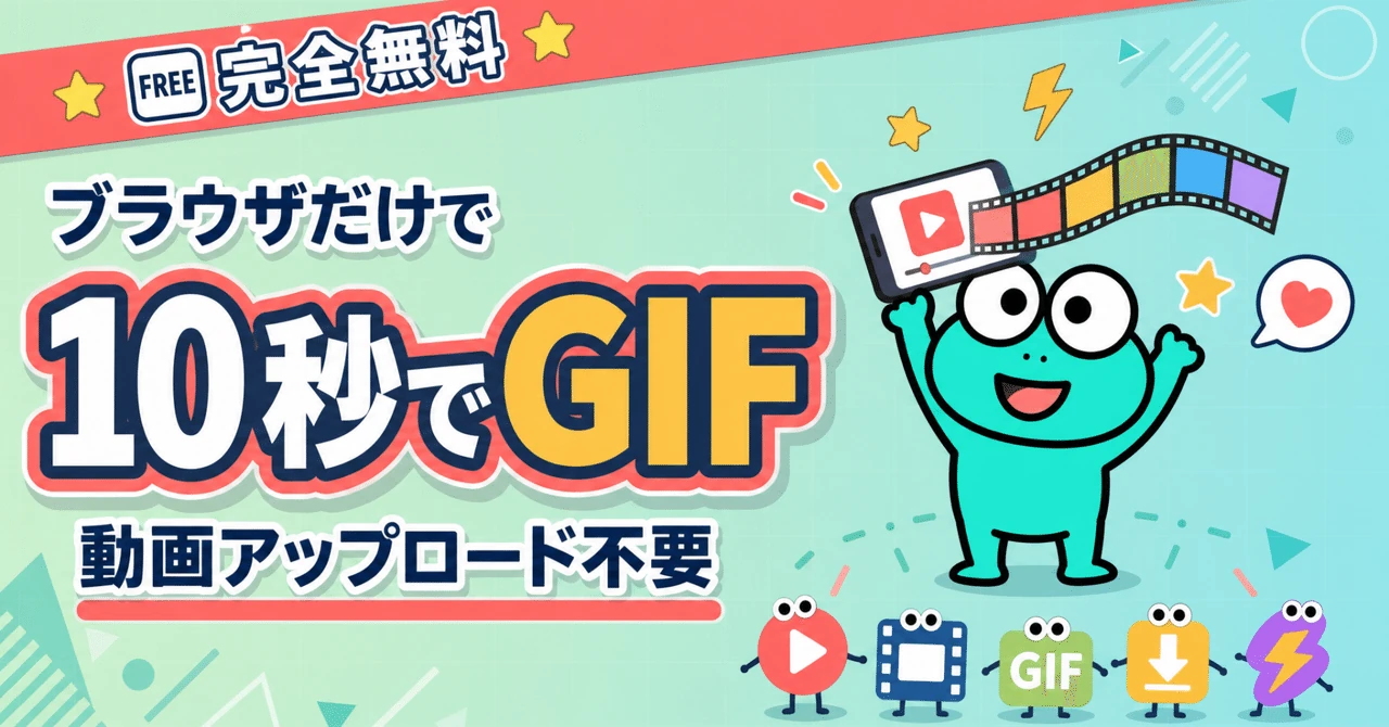 Movie to GIF ツールの画面イメージ