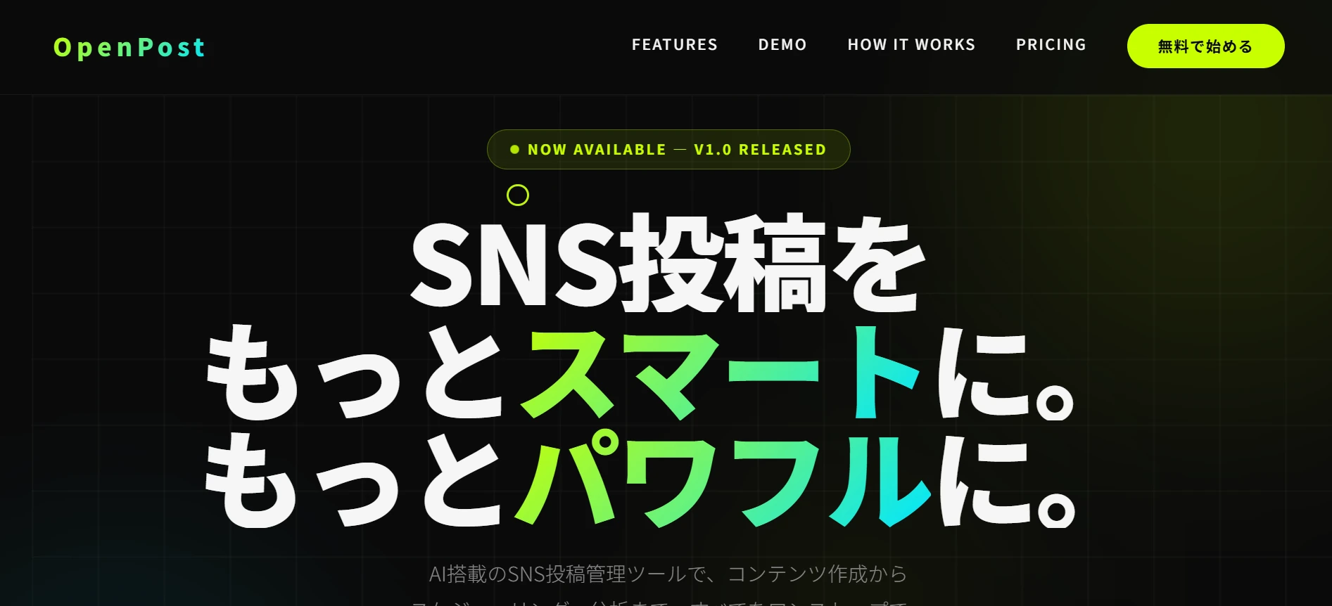 自社開発のSNS管理ツール OpenPost の画面イメージ